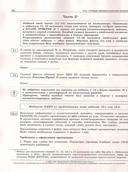 ОГЭ 2026. Информатика. Типовые экзаменационные варианты. 20 вариантов - фото 5