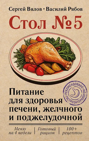 Стол №5. Питание для здоровья печени, желчного и поджелудочной - фото 1