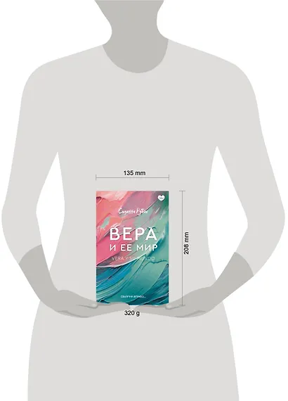 Вера и ее мир - фото 3