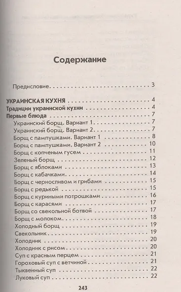 Украинская, белорусская, молдавская кухни - фото 2