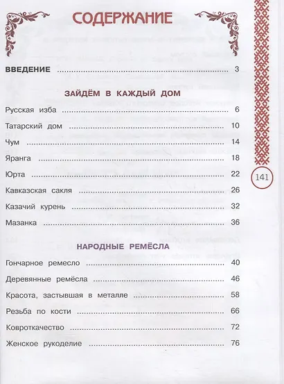 Окружающий мир. 3 класс. Народы России: дорога дружбы. Ярмарка мастеров России. Учебник - фото 2