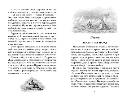 Семь подземных королей - фото 10