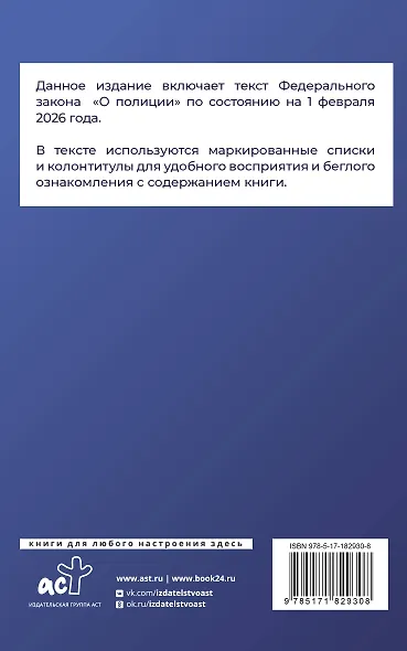 Федеральный закон "О полиции" на 1 февраля 2026 года - фото 2