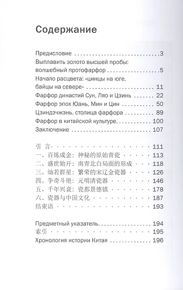 История китайского фарфора - фото 2