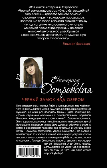 Черный замок над озером: роман - фото 2