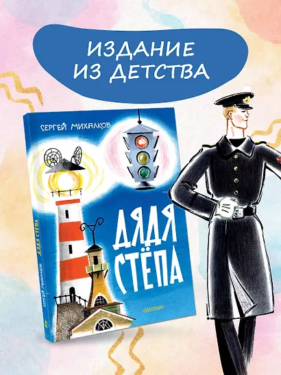 Дядя Стёпа. Рис. В. Курчевского и Н. Серебрякова - фото 4