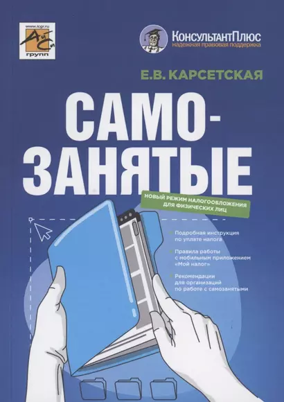 Самозанятые: налог на профессиональный доход. Подробное руководство по применению нового налогового режима - фото 1