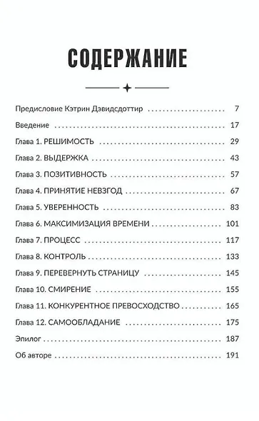 Достигая совершенства: Истории о становлении сильнейших мировых атлетов - фото 4