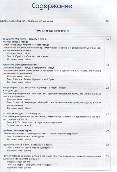 Русский язык. Учебник для продвинутых. Выпуск 1. Книга+DVD - фото 2