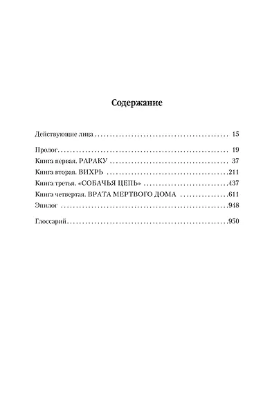 Малазанская книга павших. Книга 2. Врата Мертвого дома - фото 11