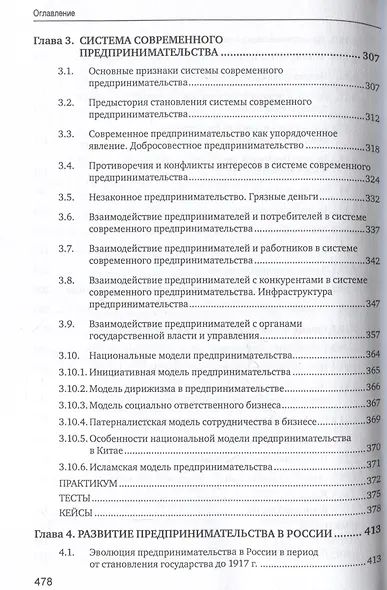 Основы предпринимательской деятельности: учебник - фото 6