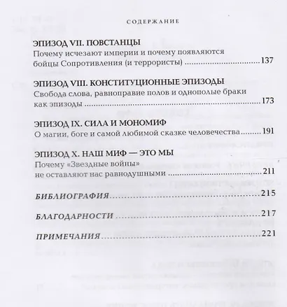 Мир по "Звездным войнам" - фото 3