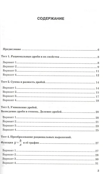 Тесты по алгебре. 8 класс. К учебнику Ю.Н. Макарычева и др. "Алгебра. 8 класс" - фото 2