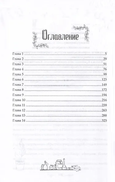 Аптека для нелюдей - фото 2
