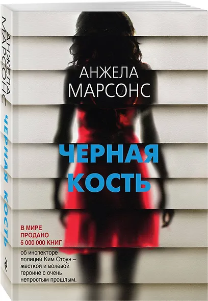 Черная кость - фото 3