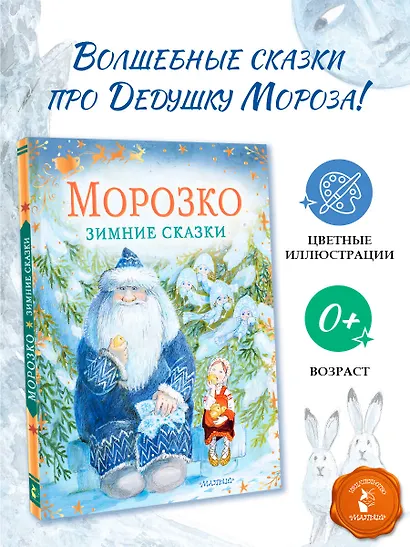 Морозко. Зимние сказки - фото 4