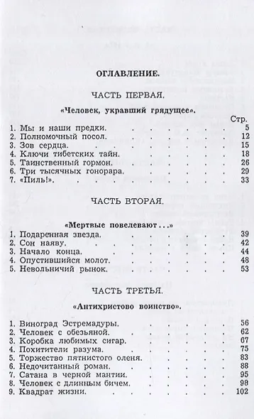 Похитители разума - фото 2