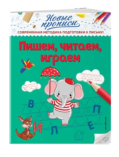Пишем, читаем, играем - фото 3