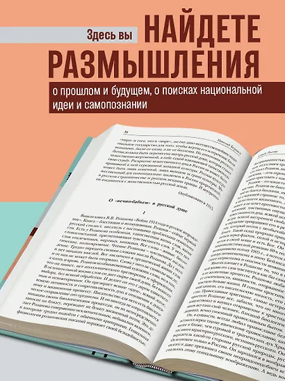 Николай Бердяев. Судьба России. Самопознание. Русская идея - фото 5