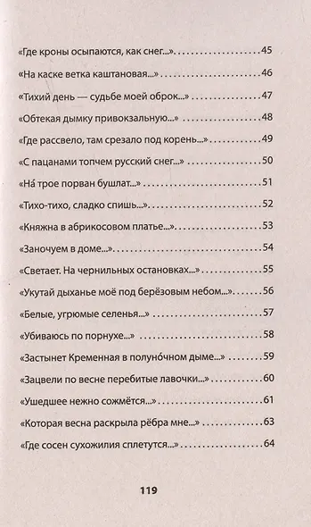 Рай осиновый. Стихи - фото 8