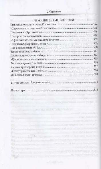 Закат блистательного Петербурга. Быт и нравы Северной столицы Серебряного века. - фото 8