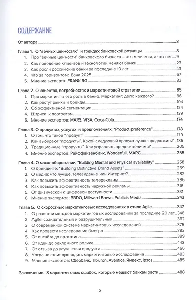 Другой маркетинг. Как меняется маркетинг в банках. Основано на реальных событиях - фото 2