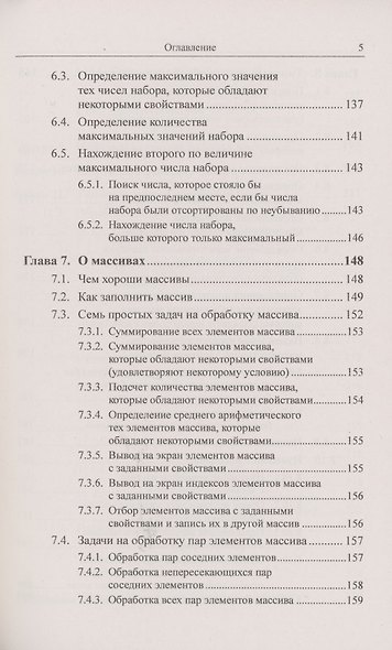 Программирование для начинающих: Особенности основных операторов языков программирования. Методы решения типовых задач. Типовые алгоритмы. Полезные советы. Возможность использования при изучении любых языков - фото 4