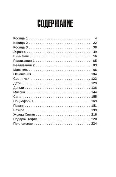 О чем не сказала Тафти - фото 3