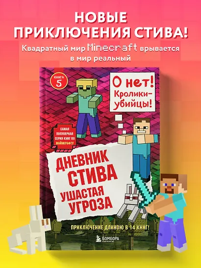 Дневник Стива. Книга 5. Ушастая угроза - фото 4