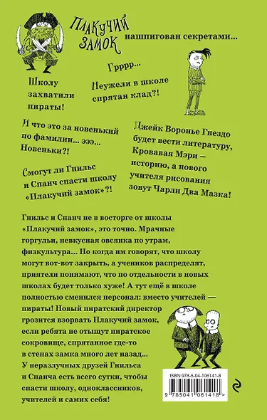 Сокровище «Золотого Черепа» (выпуск 2) - фото 2