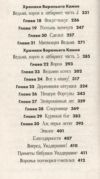Горстка волшебства - фото 8