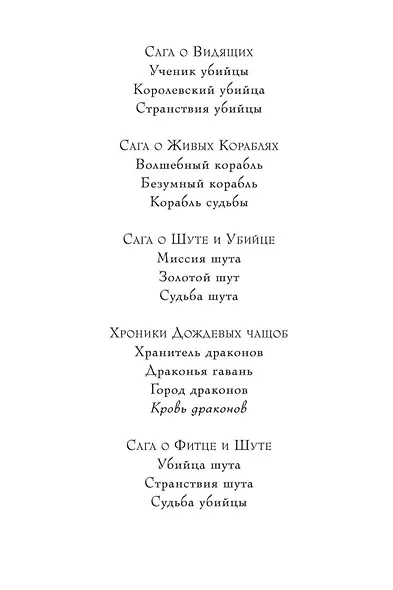 Хроники Дождевых чащоб. Книга 4. Кровь драконов - фото 5