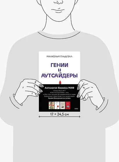 Комплект "Антология бизнеса МИФ" (4 книги в обечайке) - фото 10