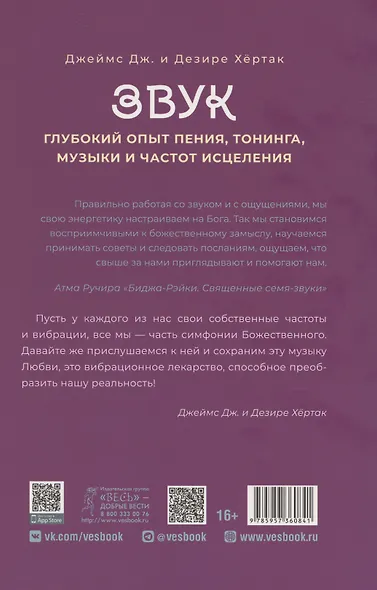 Звук: глубокий опыт пения, тонинга, музыки и частот исцеления - фото 2