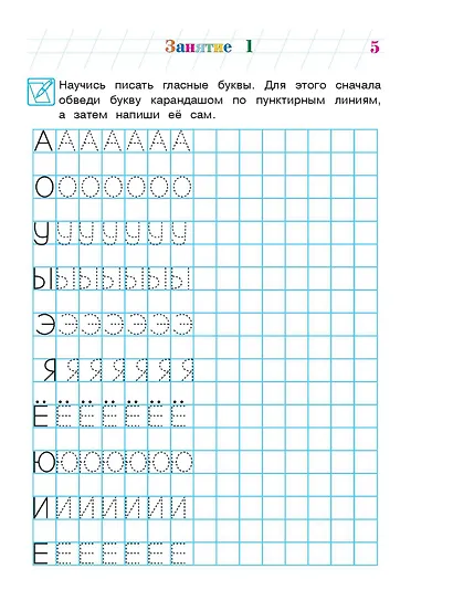 Хочу читать. Для детей 5-6 лет. В 2 частях. Часть 1.  2-е изд., перераб. - фото 12