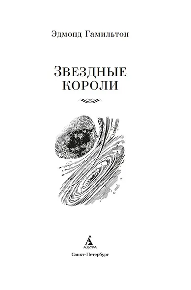 Звездные короли - фото 10
