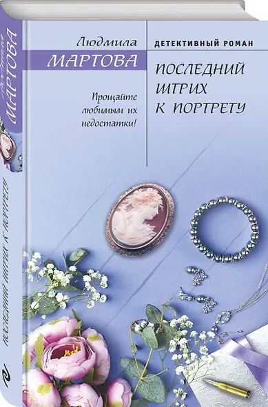 Последний штрих к портрету - фото 3