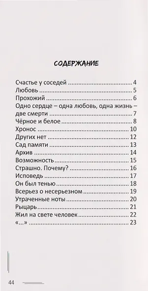 Тень имени Христа - фото 2