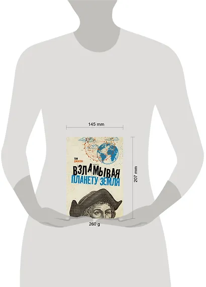 Взламывая планету Земля - фото 3