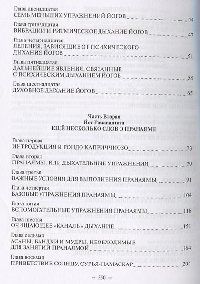 Наука дышать. Дыхательная метода йогов как средство физического, умственного, душевного и духовного развития. Выпуск 1 - фото 3