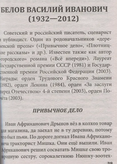 Все произведения школьной программы в кратком изложении. 5 класс. Русская и зарубежная литература - фото 4