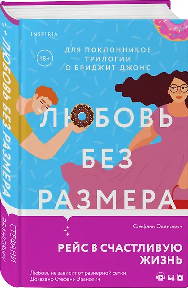 Любовь без размера - фото 3