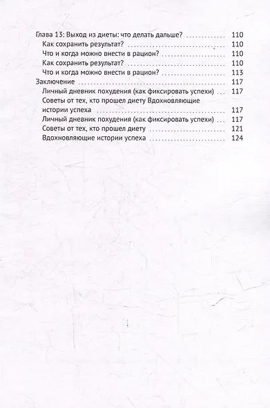 Диета Магги: Минус 10 кг за 4 недели - фото 4
