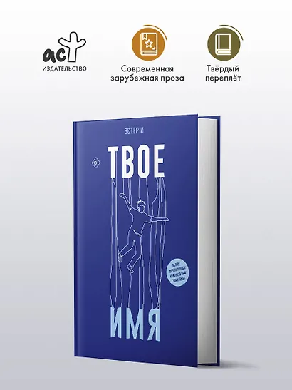 Твое имя - фото 4