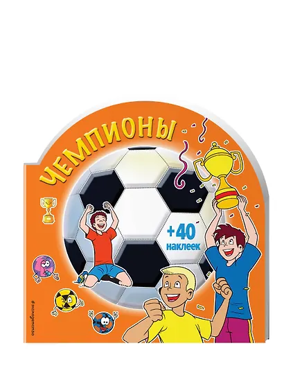 Чемпионы (раскраски + наклейки) - фото 3