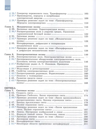 Мякишев. Физика. 11 класс. Базовый и углублённый уровни. Учебник. - фото 3