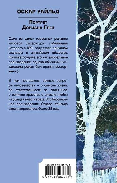 Портрет Дориана Грея - фото 2