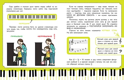 Детский самоучитель игры на фортепиано: с наклейками - фото 7