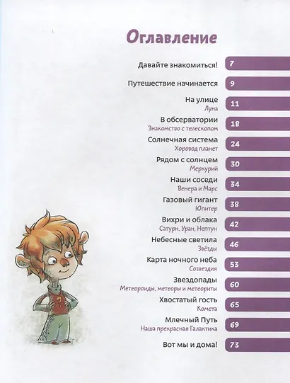 Увлекательная астрономия - фото 3