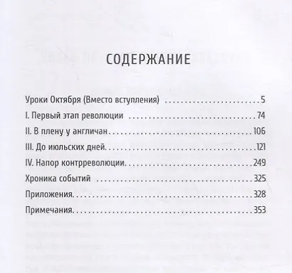Историческое подготовление Октября I - фото 2